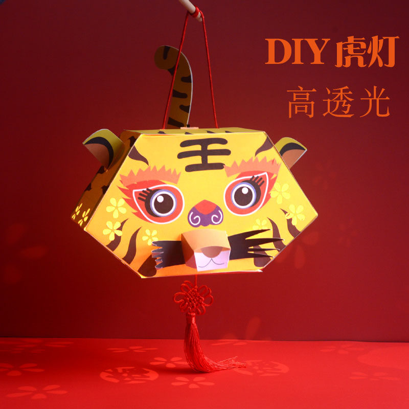 New Year's Spring Festival Tiger Lantern Diy Material Bag Cartoon Handmade Kindergarten Children's Full Word Projection