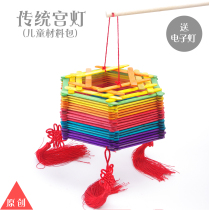 Lantern material package Children diy handmade wooden palace lantern National Day cartoon portable lantern waterproof lantern kindergarten