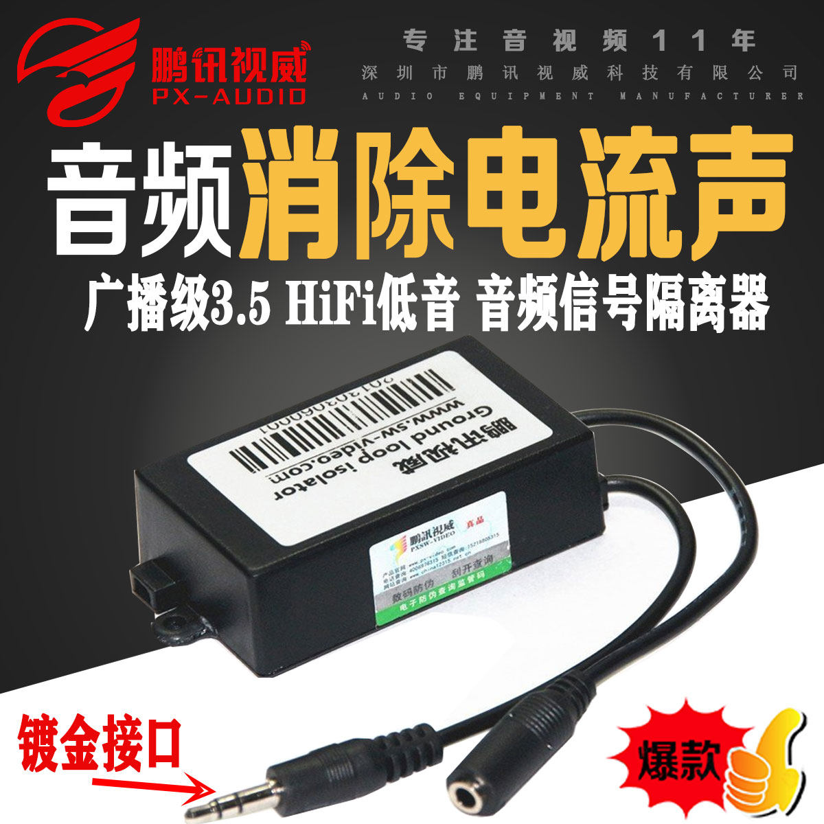 HIFI class 3 5 audio isolator notebook current sound noise cancellation noise reducer car Common ground noise