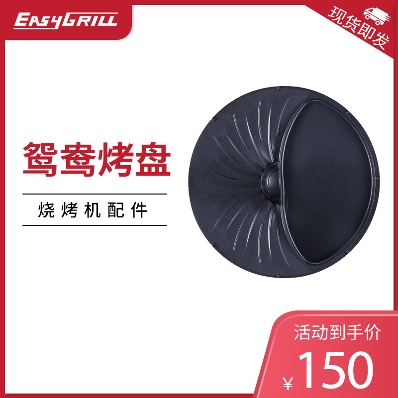 South Korea Electric Oven Accessories Mandarin Duck without Baking Pan Flat Bottom Sun Tattooed Tray