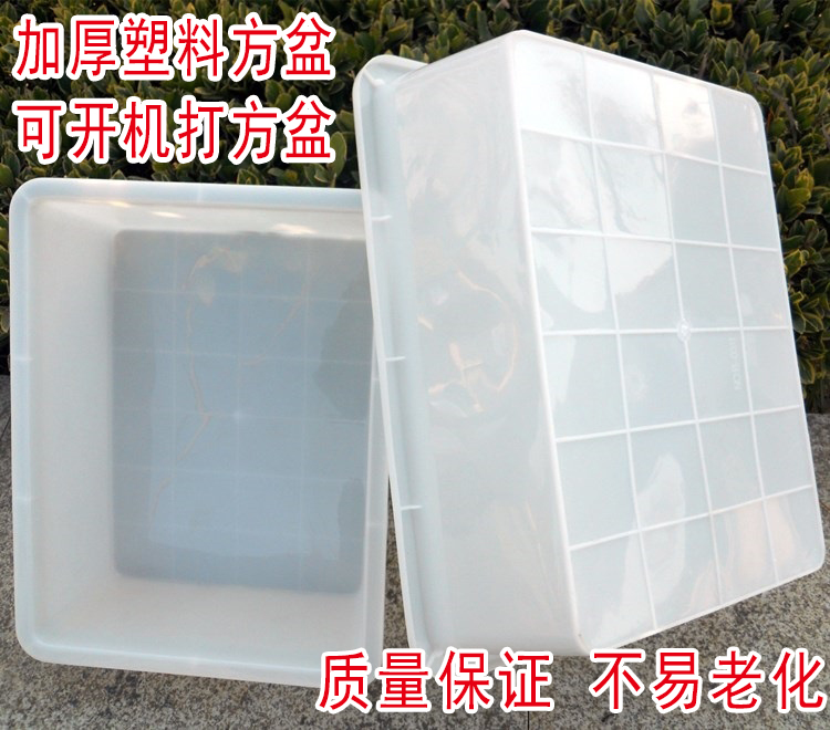 Breeding Opaque Basin Subs Small basin can be made rectangular kitchen utensils Home Plastic basin White square basin-Taobao