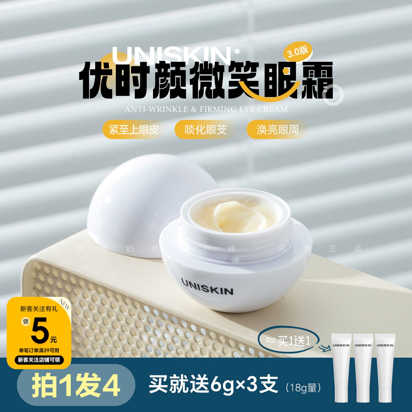 【18g購入で36gプレゼント】ユニスキン第3世代スマイルアイクリーム3.0 - ハリを与え、シワを軽減