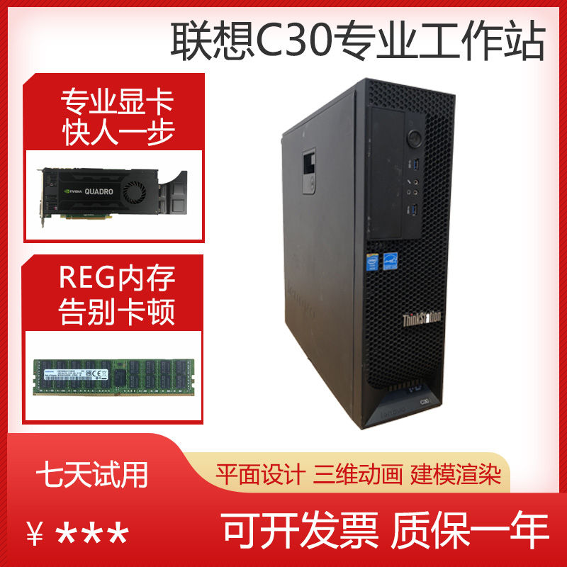 Lenovo Lenovo C30 Two-way E5 Design Graphic Workstation Portable Host Drawing Flat Design Home