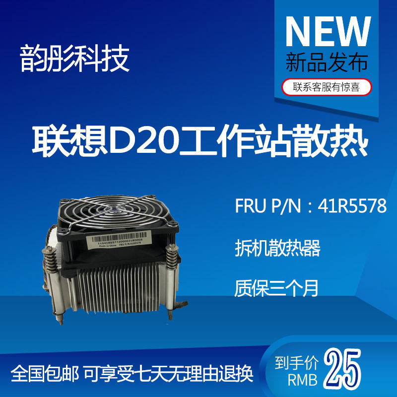 Original assembly and disassembly Lenovo D20 CPU radiator 41R5578 C30 C30 C20 D30 S30S20 S30S20 other accessories