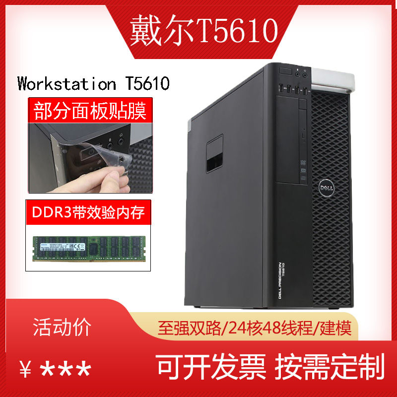 DELL Dell T5610 5600 Workstation 24 24 48 Line Computer Host Modeling Editing Drawing Office Design