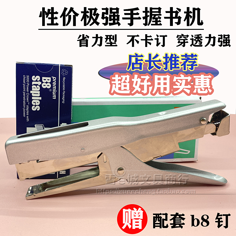 Domestic Hp-88 Labor-Saving Hand-Held Stapler B8 Arch-Shaped Staples Color Card Fabric Leather Packaging Stapler Easy to Use