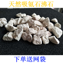 High quality natural zeolite filter fish tank fish tank suction ammonia-ammonia-nitrogen gas purifying water treatment water treatment filter material