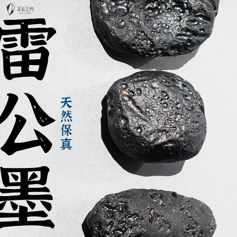 Lingshi's appointment of natural black thunderigong ink meteorite glass meteorite stone original ore specimen
