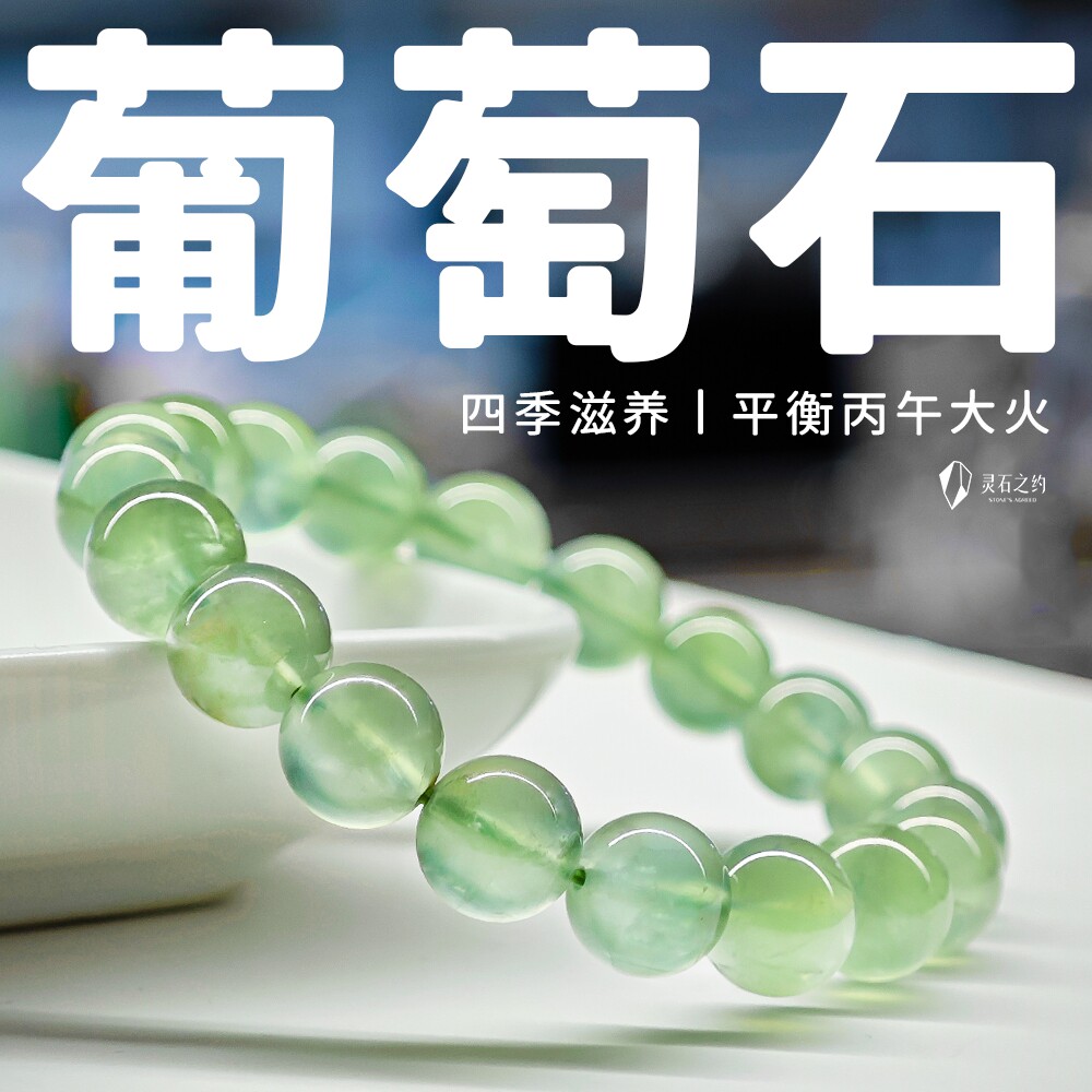 霊獅子月天然グレープアゲートブレスレット、氷のように透明なグリーンクリスタルブレスレット、ユニセックスフレッシュジュエリー