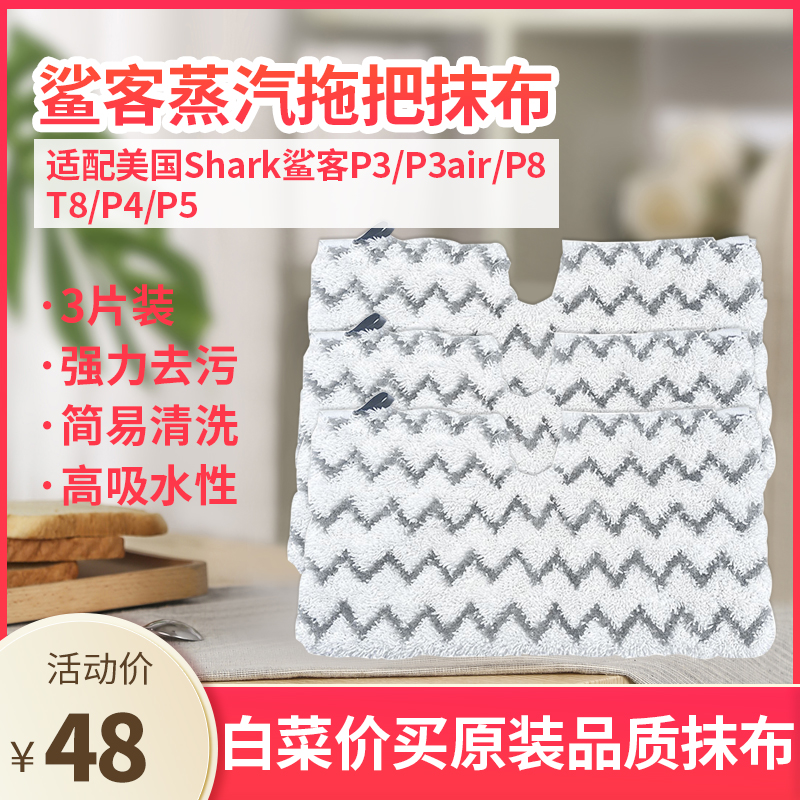 Fit Shark P36 steam mop original rag P35P9T8lit washable household cleaning mop