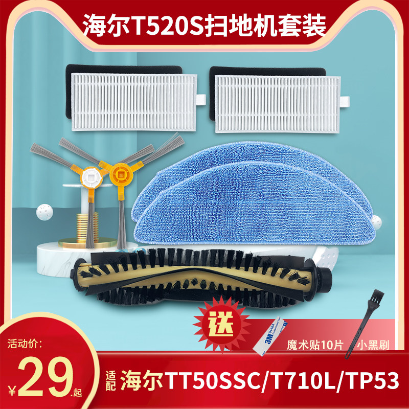 Adapted Haier sweeper robot T520S accessories T710L main side brush TT53 Haippa filter core drag rag