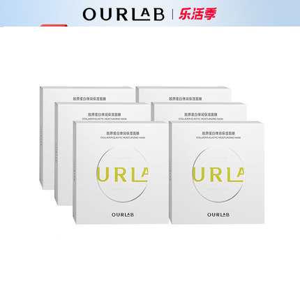 OURLAB人源化胶原蛋白弹润保湿面膜补水滋润肤质紧致30ml*30片