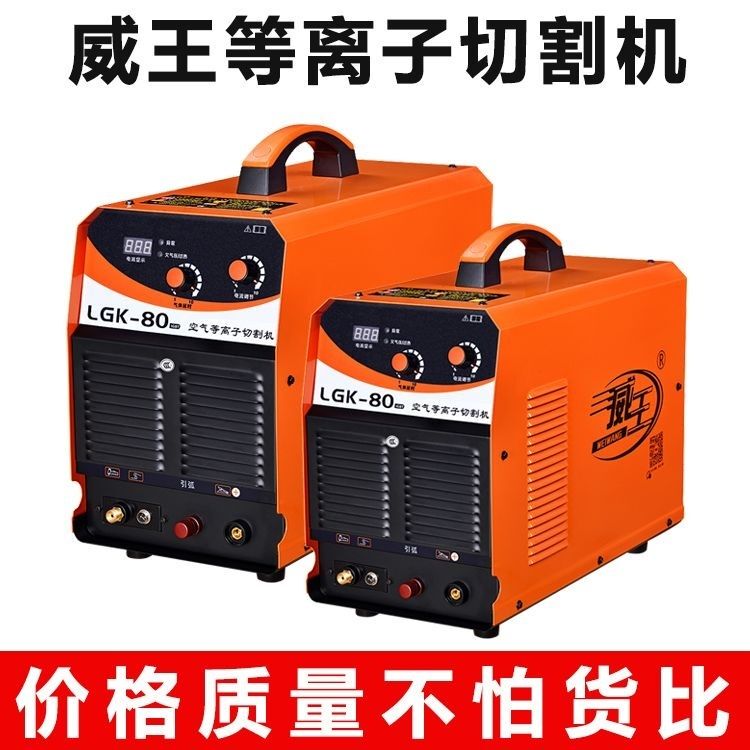 Weiwang Plasma Cutting Machine Lgk-40/60/80/100/120/160 Industrial-Grade External Air Pump