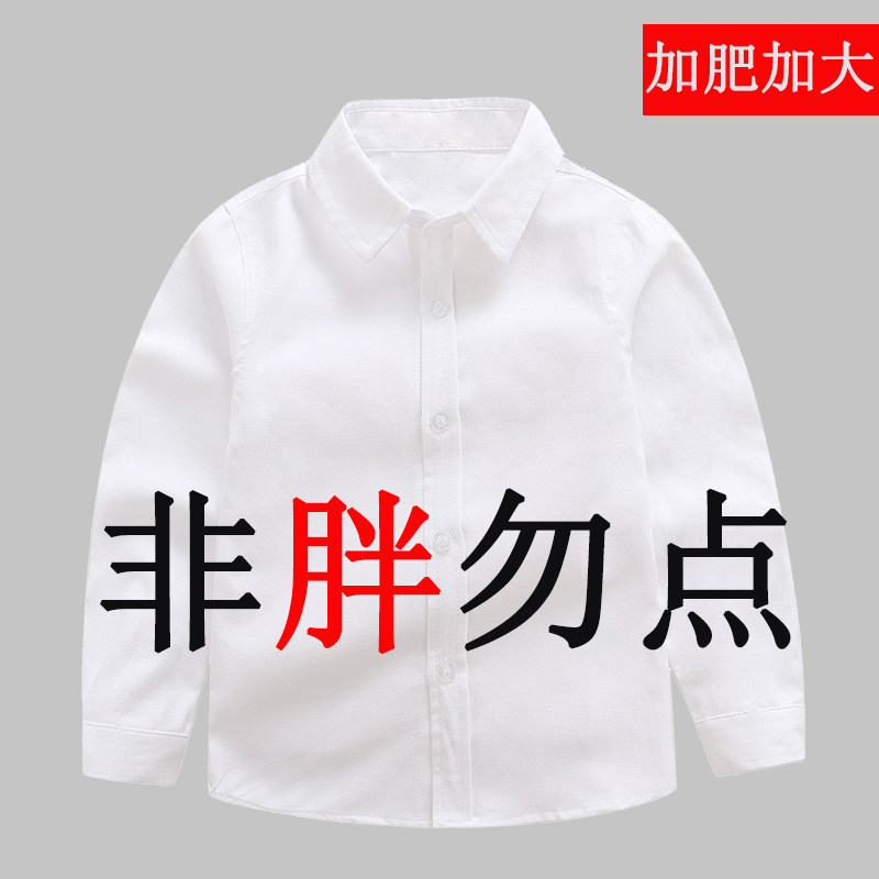 White shirt long sleeved child increases weight children in children's inch baby shows school uniform spring and autumn new coat