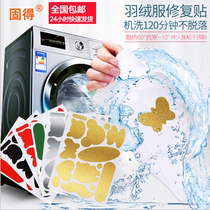 Down jacket cloth patch self-adhesive no trace repair repair subsidy hole patch no ironing clothes pattern decal