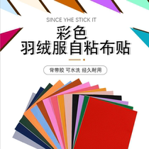 Down jacket cloth patch self-adhesive no trace repair repair subsidy hole patch no ironing clothes pattern decal