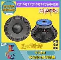 Fury 8 inch 10 inch 12 inch 15 inch 18 inch high power bass horn aluminum basin stage KTV bar