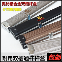 OMIN Mystery rod box Billiards corner Snooker aluminum alloy billiard rod box Through rod rod box Double slot rod box