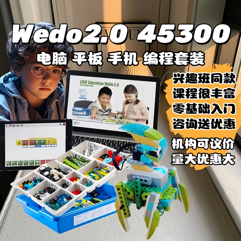 Programming Robot Wedo2.0 Programming Building Block Toy Scratch Small Particle Building Block Assembly 45300 Set Programming Robot Wedo2.0 Programming Building Block Toy Scratch Small Particle Building Block Assembly 45300 Set