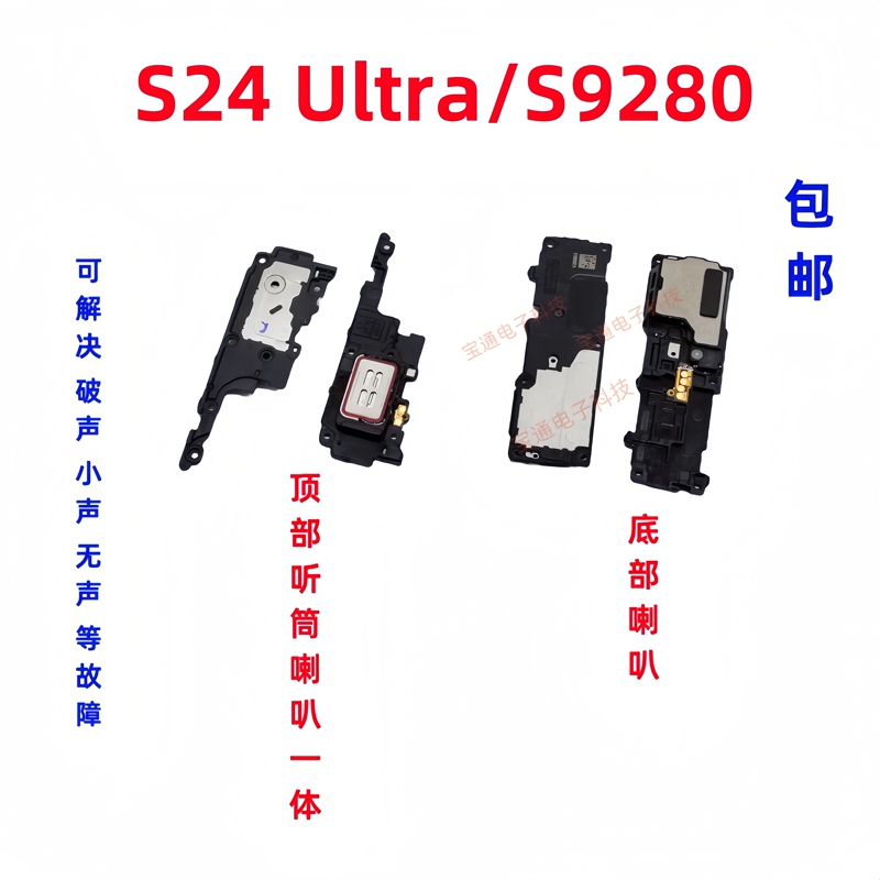 Suitable for Samsung S24Ultra/S9280 Speaker Assembly, External Speaker, Ringer, Ringing Speaker, Earpiece, Free Shipping