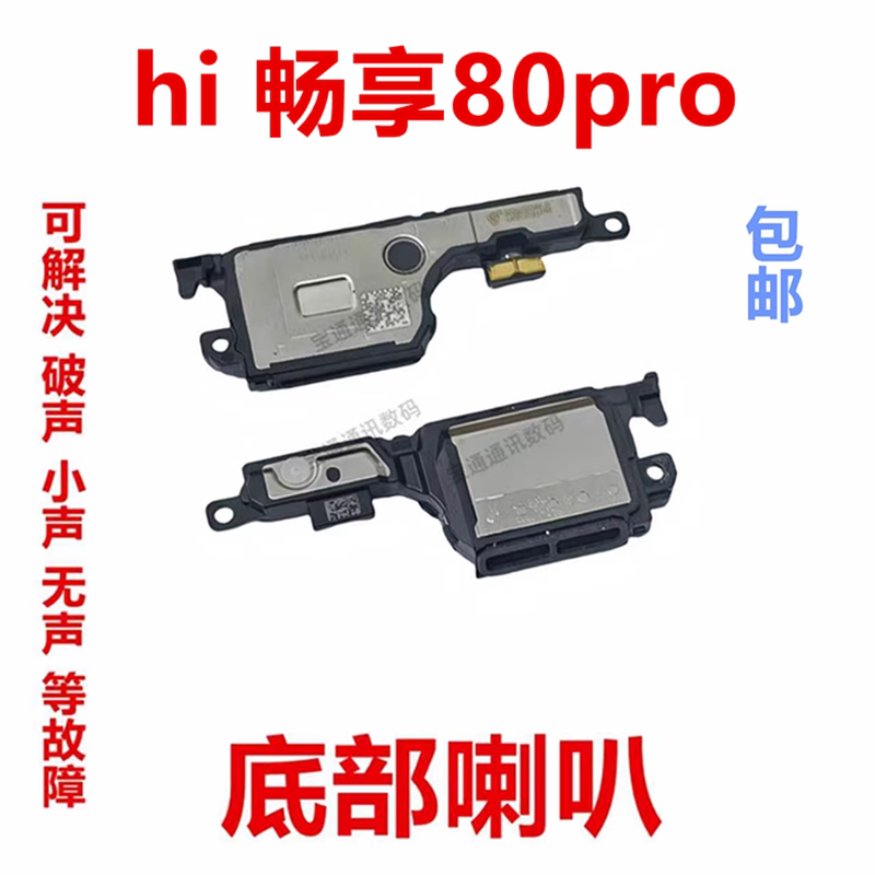 Suitable for Wiko Hi Enjoy 80Pro Speaker Speakerphone Ringtone Assembly Earpiece Mia-Al00