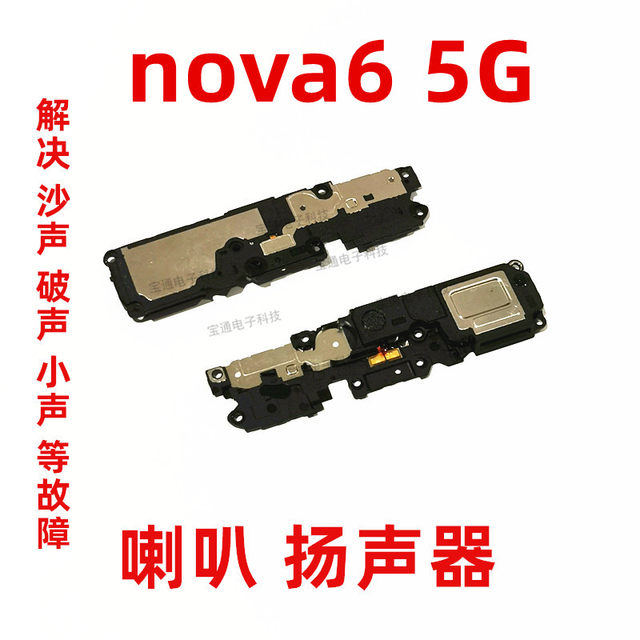 ລໍາໂພງ Huawei nova6 WLZ-AN00nova65G ລໍາໂພງໂທລະສັບມືຖື ລໍາໂພງປະກອບແຫວນ ລໍາໂພງພາຍນອກຕົ້ນສະບັບ