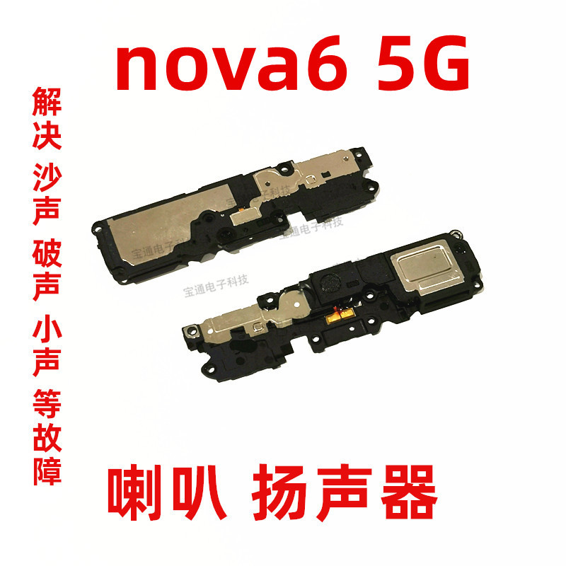 Huawei Nova6 Speaker Wlz-An00 Nova6 5g Mobile Phone Speaker Speaker Assembly Ringtone External Speaker Original Huawei Nova6 Speaker Wlz-An00 Nova6 5g Mobile Phone Speaker Speaker Assembly Ringtone External Speaker Original