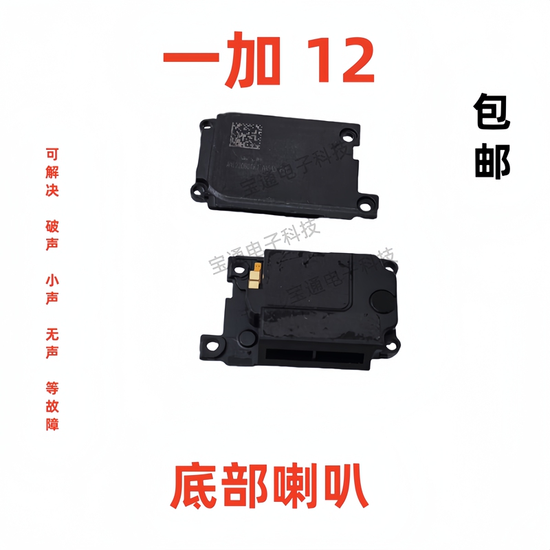 Suitable for Oneplus 12 Speaker 1+12 Mobile Phone Loudspeaker Ringer Bell Assembly Earpiece Original