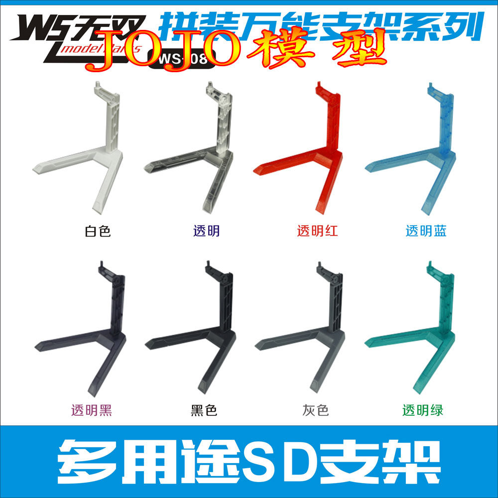 SD BB Q version universal Gundam model simple bracket model accessories 8 colors available