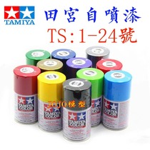 Tamiya TS-1-TS-24 model self-spray paint filling up to model coloring hand-run ts spray paint