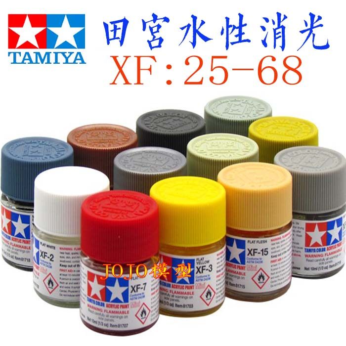Tamiya water-based paint pigment XF25-XF68 matte extinction hand-made military model Gundam model water-based acrylic