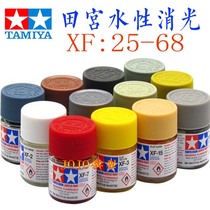 Tiangong water-based paint pigment XF25-XF68 matte matte matte matte matte hand-run military model up to model water-based propylene