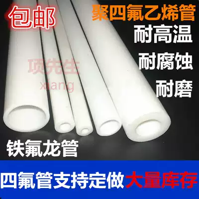 PTFE tube F4 tube Teflon tube Teflon tube Teflon tube PTFE tube push thin-walled tube