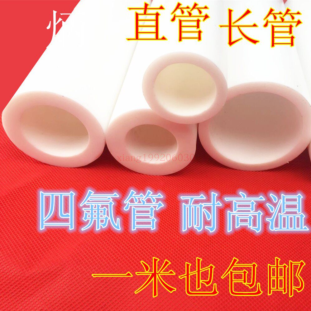 High temperature resistant tube 38 ~ 55PTFE tube F4 pipe Teflon tube Teflon tube PTFE tube 50 * 40