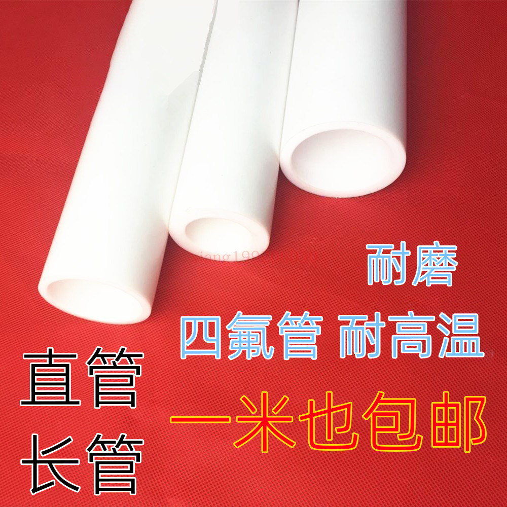 Teflon tube ~ 75 PTFE pipe PTFE tube PTFE pipe Teflon tube pushed thick wall pipe