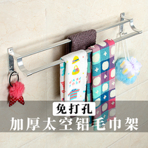 Space aluminum alloy bathroom toilet towel rack non-perforated double-bar bath towel toilet multifunctional thickening