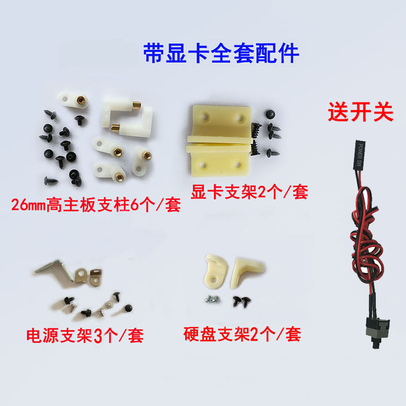 Computer bare muscle power supply motherboard Hard disk graphics card network card sound card fixing bracket can be fixed to the wooden iron shelf