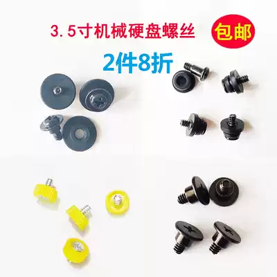 Desktop computer chassis machinery 3 5-inch hard disk machinery large hard disk shock absorption plastic pad step track screws