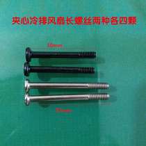 DIY chassis fan extended screw self-tapping screw water-cooled sandwich cold exhaust fan fixing screw non-slip nut