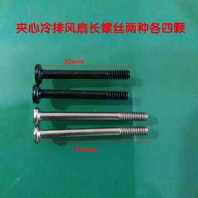 DIY main casing fan extended screw self-tapping screw water-cooled sandwich cold exhaust fan fixing screw non-slip nut