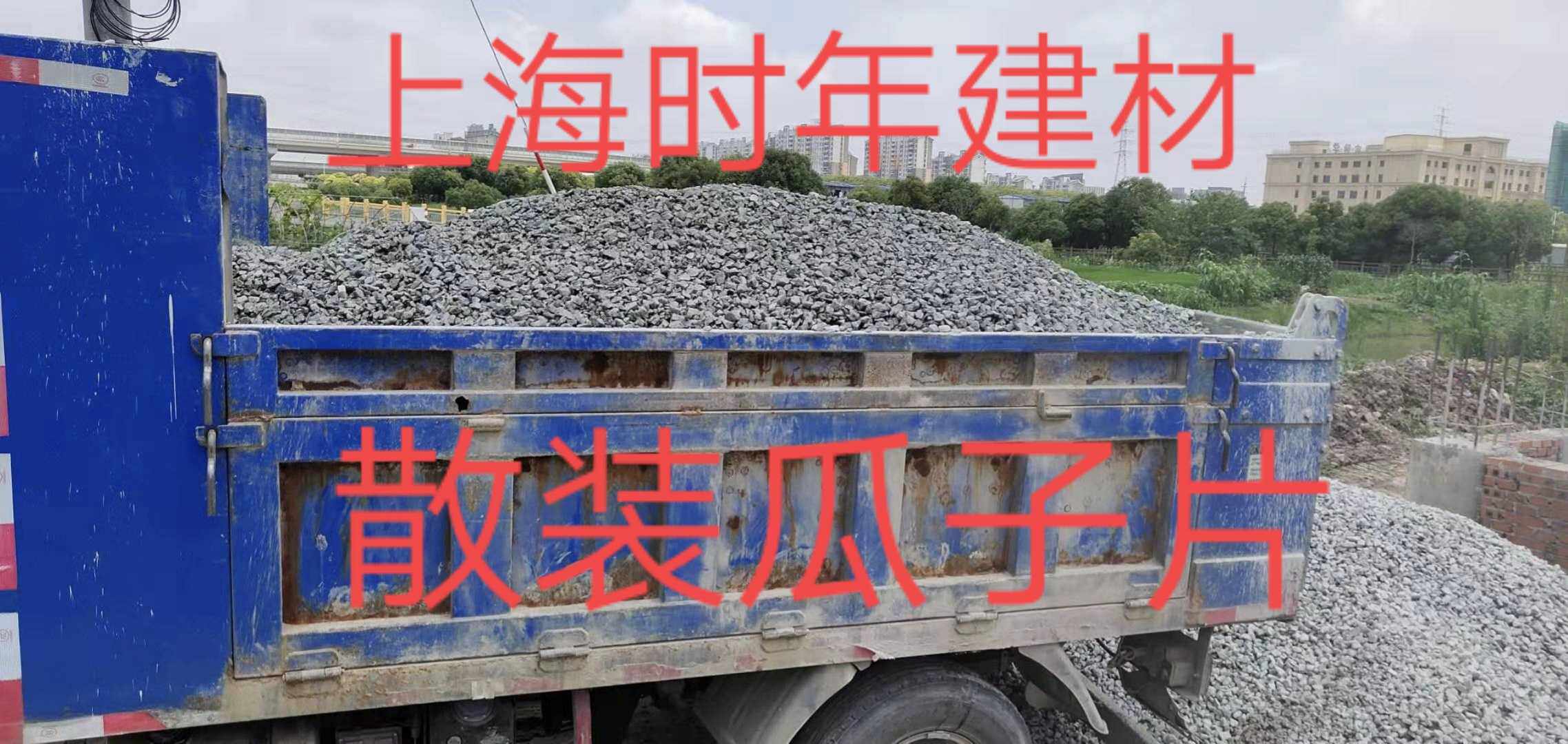 Bulk melon seed slice 246 stones Shanghai wharf same city delivery tooling floor heating leveling