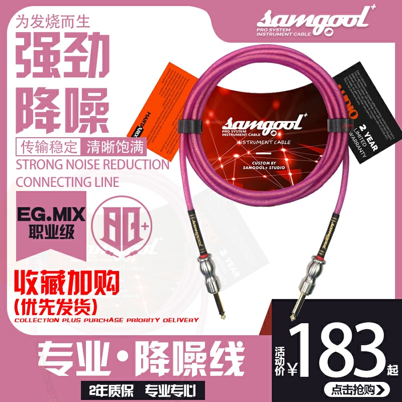 Electric guitar cable noise reduction performance Sengu electric box piano effector samgool bass instrument audio speaker