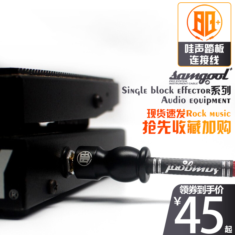 Sengu samgool guitar single block effector noise reduction line pedal connection line stereo big three-core balance line