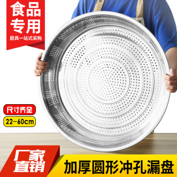 Stainless steel punching filter tray thickened food drying mesh screen tray drain filter tray drip washing vegetable tray round steamed rice tray