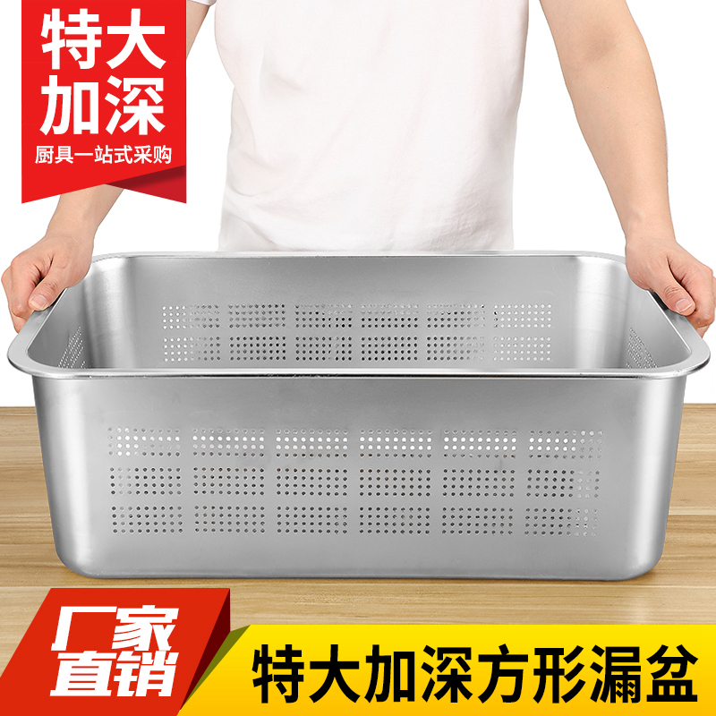 Extra-large deepening stainless steel draining basin rectangular punching square basin washing vegetable basket drying basket mesh drain basin vegetable basket filter basin