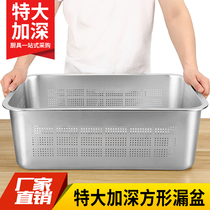 Extra-large deepening stainless steel draining basin rectangular punching square basin washing vegetable basket drying basket mesh leaking basin vegetable basket filter basin