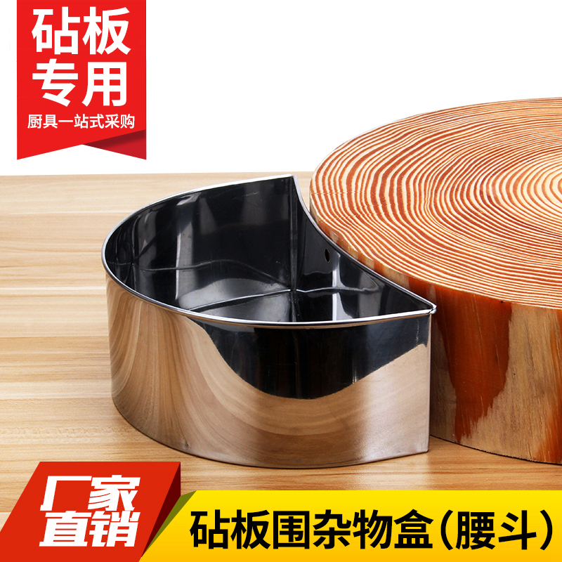 Stainless steel waist chopping board debris box burned trash box kitchen commercial plastic box semi-round debris box