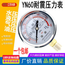 Shock-resistant pressure gauge stainless steel shock-proof YN60 water pressure hydraulic oil pressure display gauge piezometric table 1 6MPA vacuum