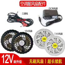 12V 7 4V Strong Wind Brushless Mute Super Endurance Durable Charging Treasure Special Air Conditioning Suit Fan Set