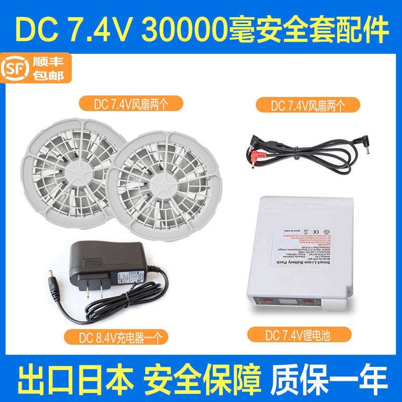30000 mAh air-conditioning clothing battery clothes tee line charger site welding full set of accessories fan